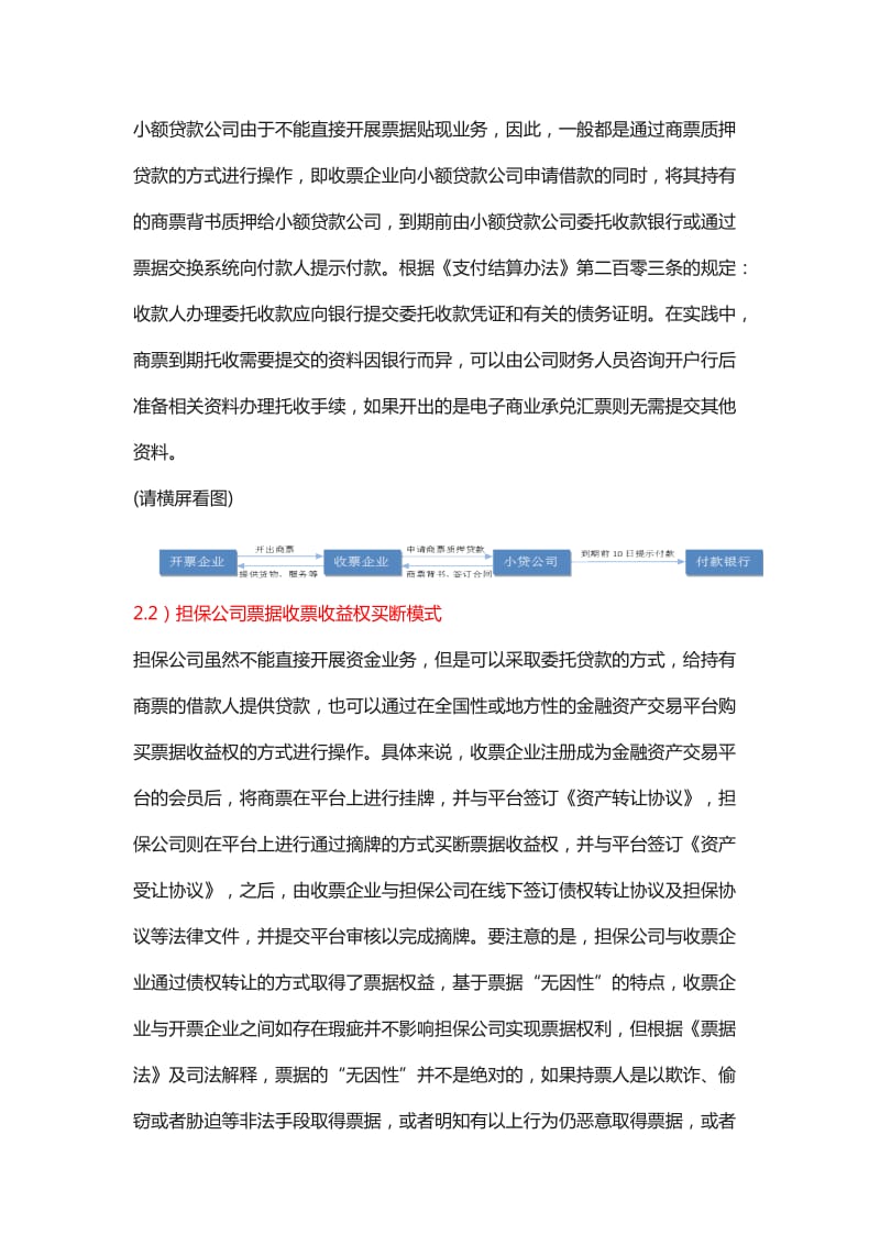 易采汇：房地产企业供应链金融之商票融资篇.doc_第3页