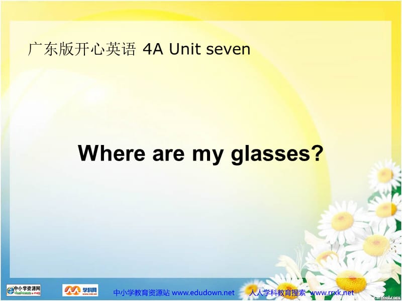 广东版(开心)四上《Unit 7 Where are my glasses》ppt课件3.ppt_第1页