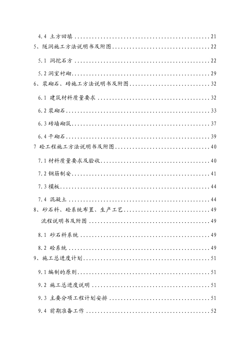 浆砌石拦碴坝及排水隧洞工程施工方案.doc_第2页