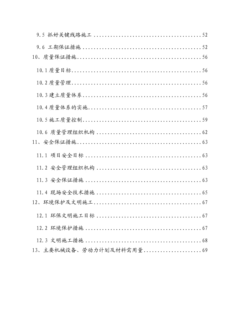 浆砌石拦碴坝及排水隧洞工程施工方案.doc_第3页