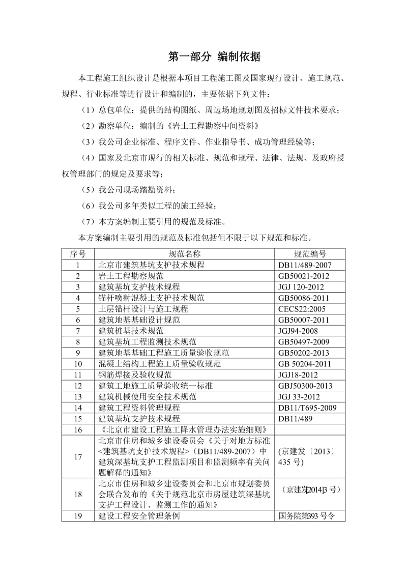 道路工程止水帷幕及锚杆支护专项施工方案.doc_第2页