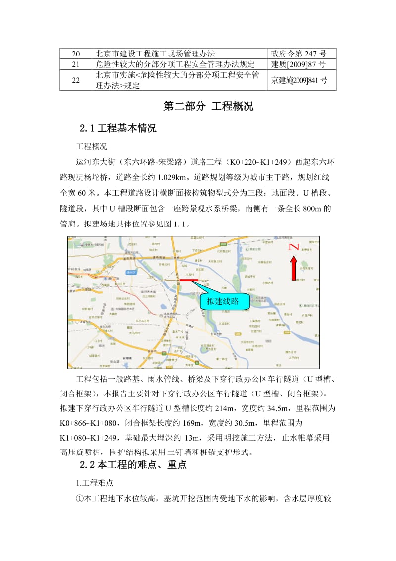 道路工程止水帷幕及锚杆支护专项施工方案.doc_第3页