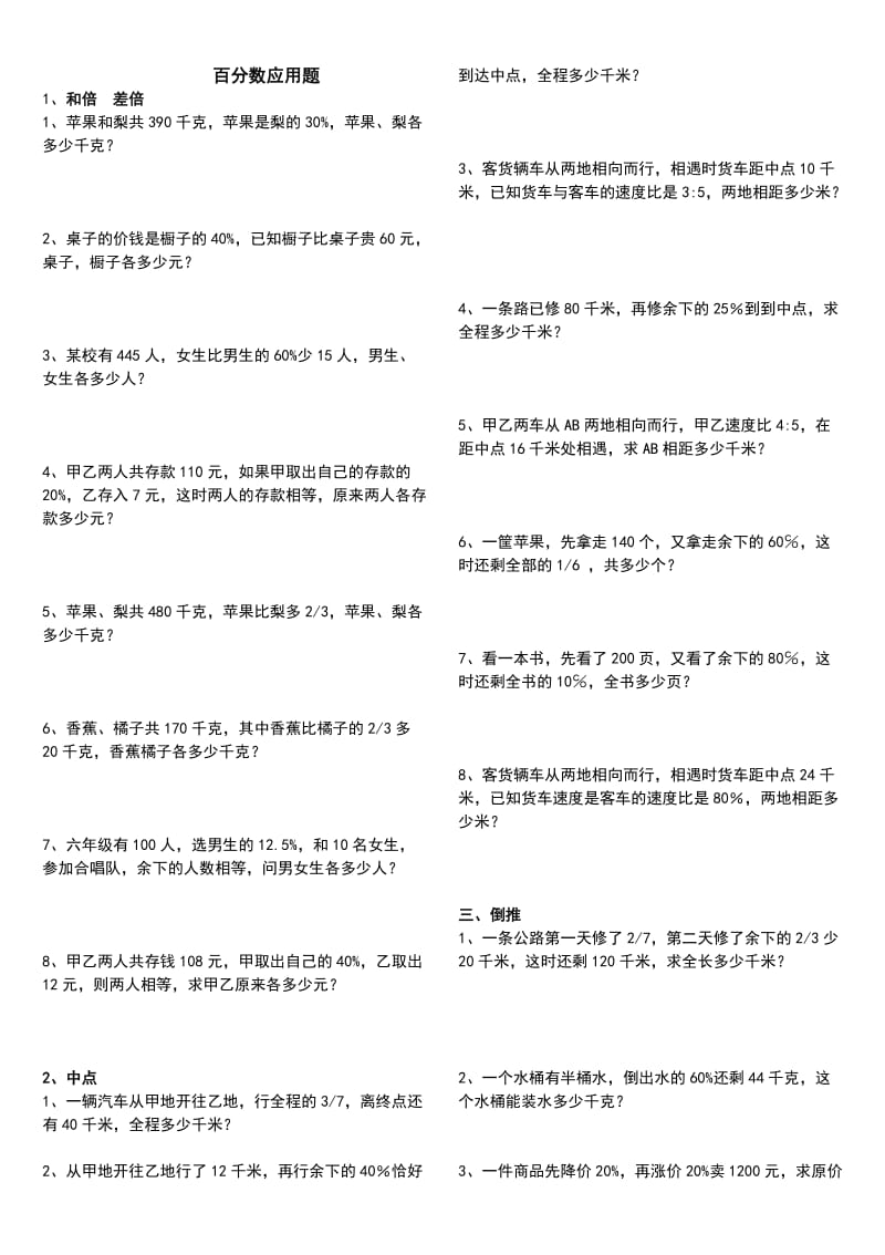 人教版六年级数学百分数测试题.doc_第1页