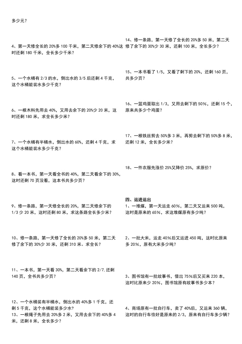 人教版六年级数学百分数测试题.doc_第2页