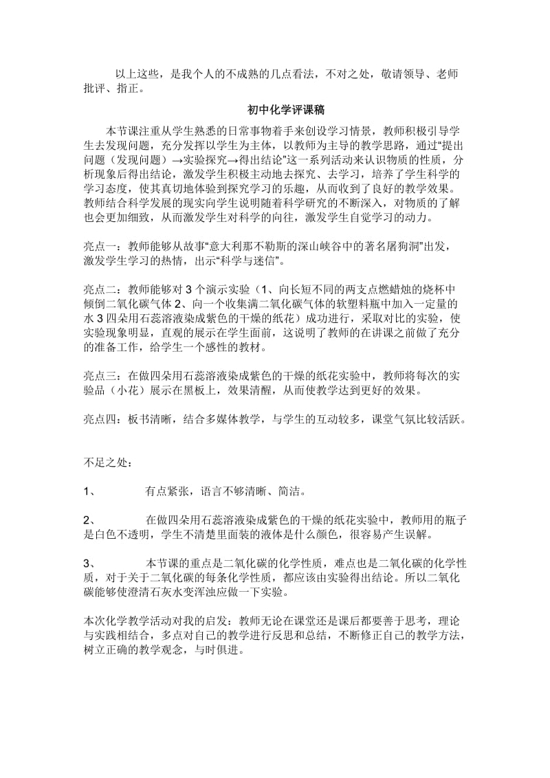 万能化学评课稿.doc_第2页