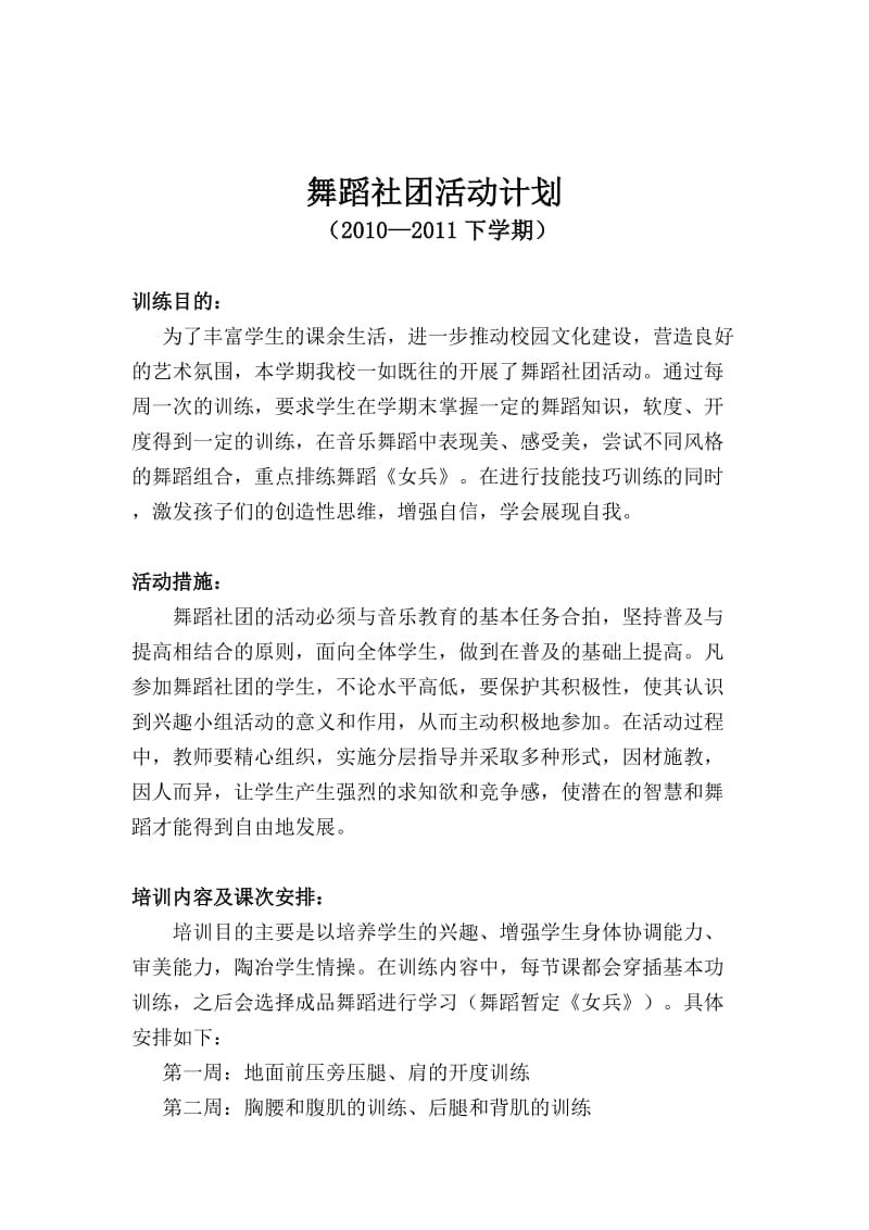 舞蹈社团活动计划.doc_第2页