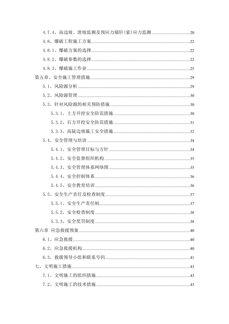 龙岩厦蓉高速公路扩建工程路堑高边坡施工方案.doc_第2页