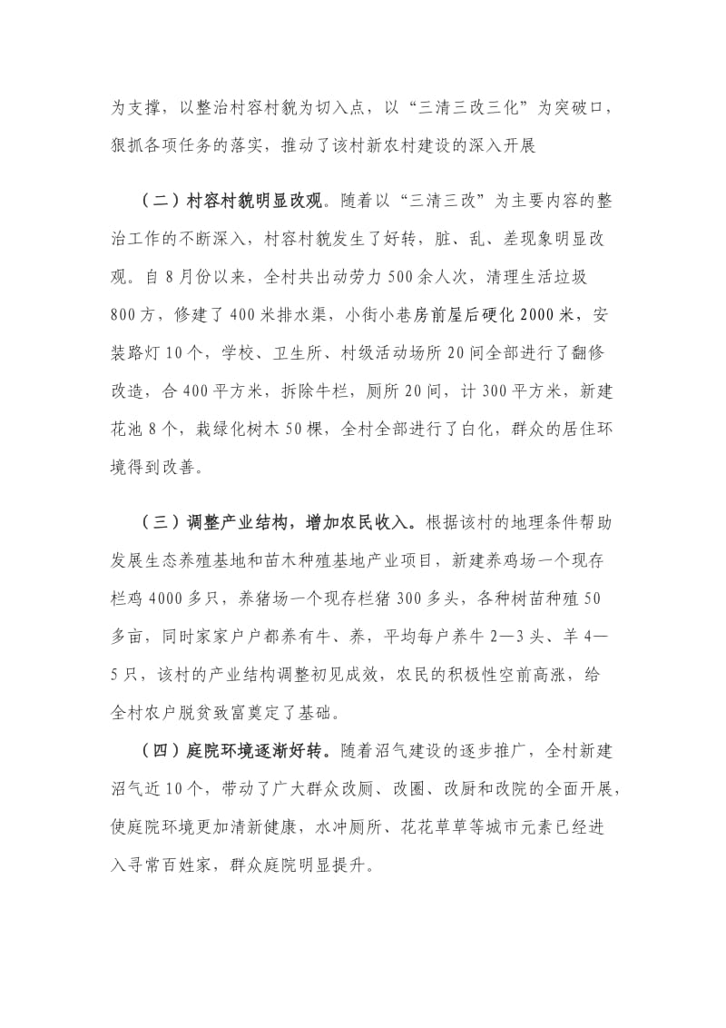 推进新农村建设的实践与对策.doc_第2页