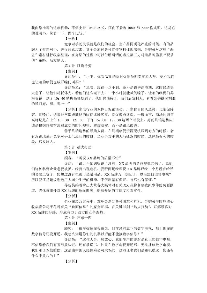 家电营业员销售技巧之电视销售技巧-导购营销三十六计.doc_第2页