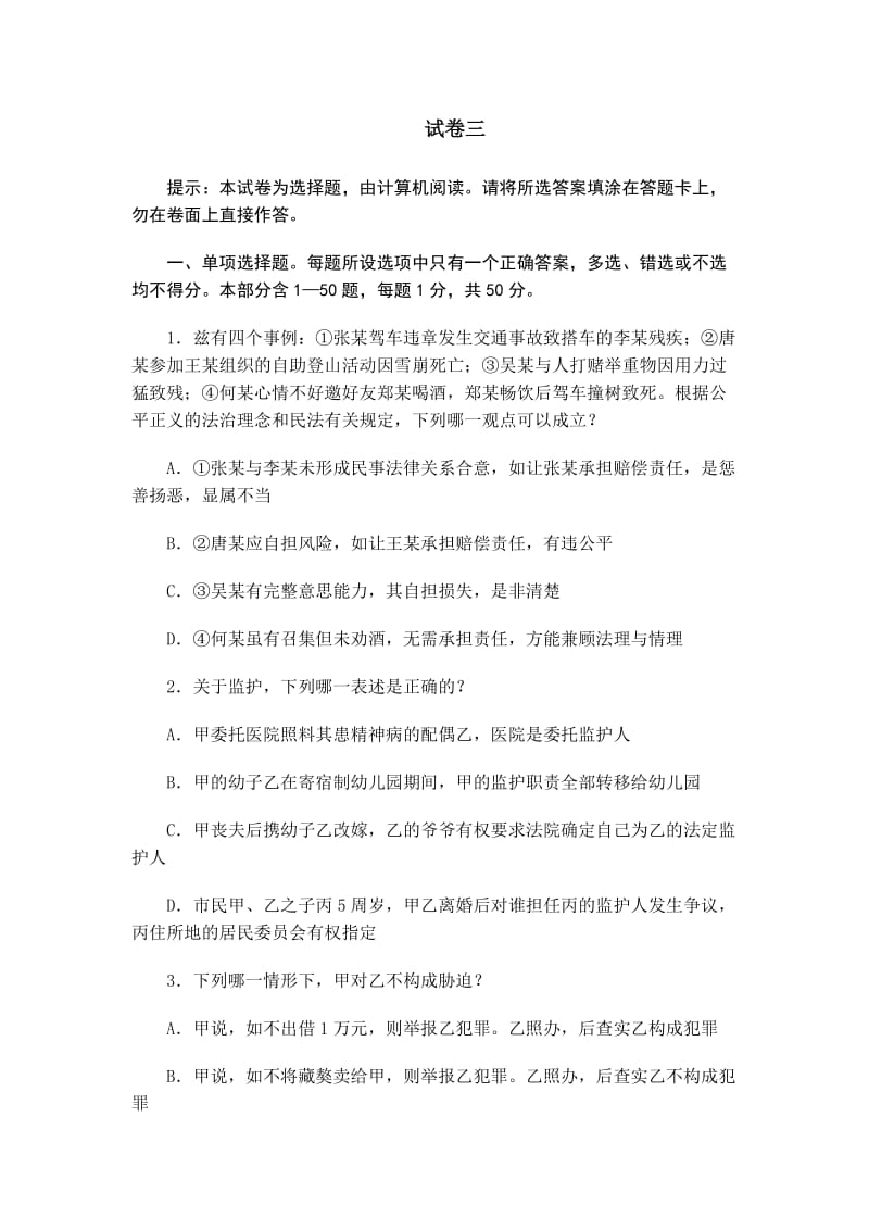 2013国家司法考试试题word版(官方).doc_第1页