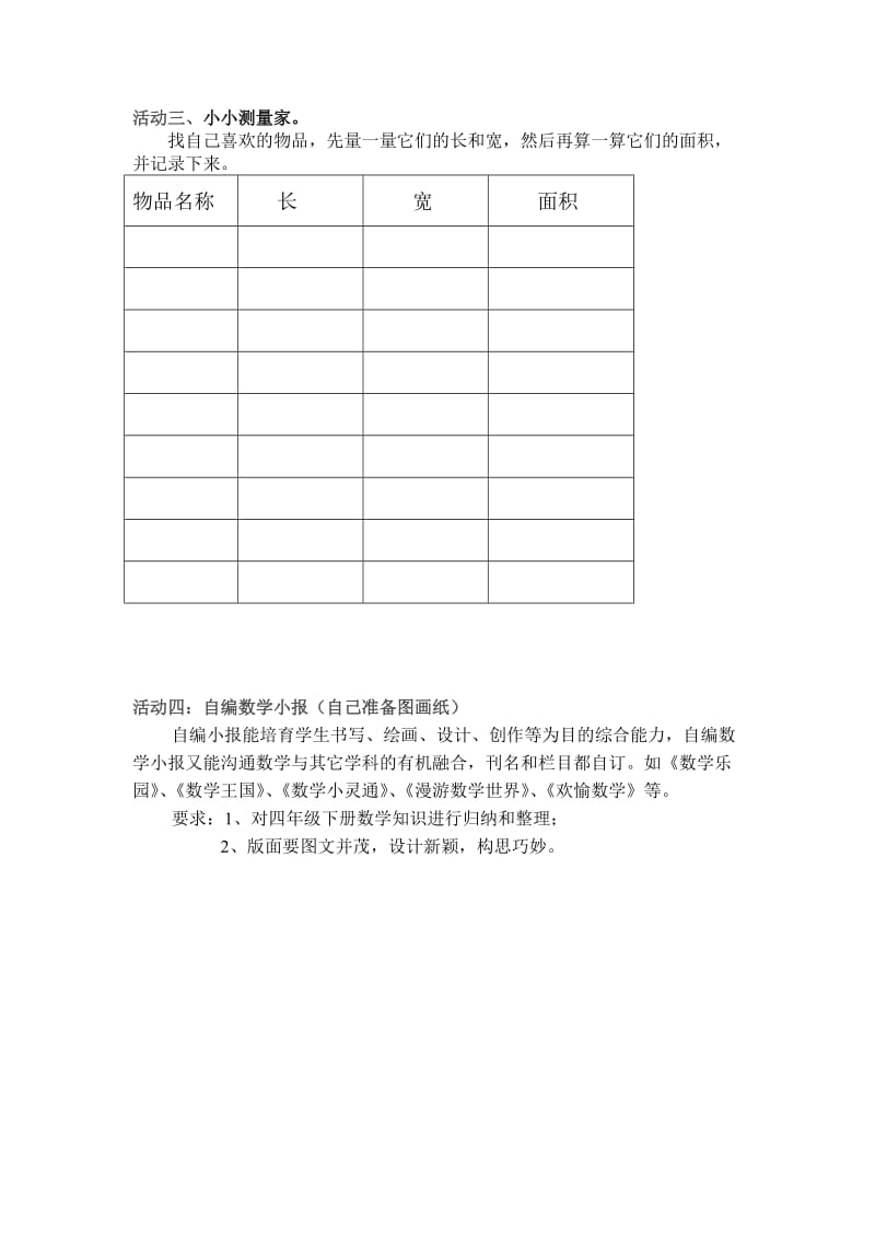 三年级数学暑假社会实践作业.doc_第2页