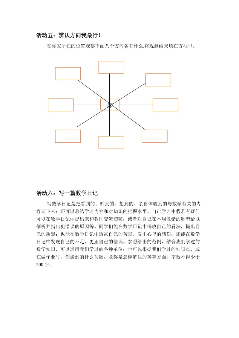 三年级数学暑假社会实践作业.doc_第3页