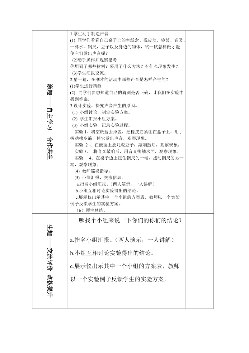 苏教版小学科学四年级上册第三单元教案.doc_第3页