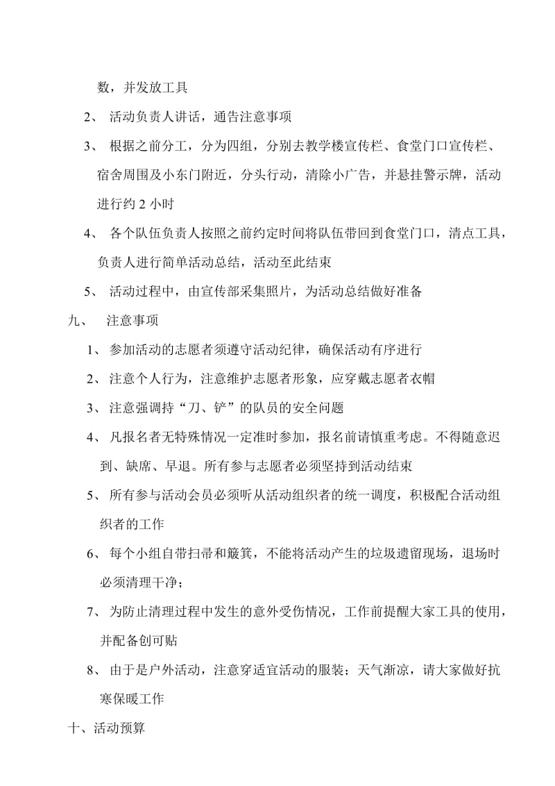 美化校园清除小广告活动策划书.doc_第3页