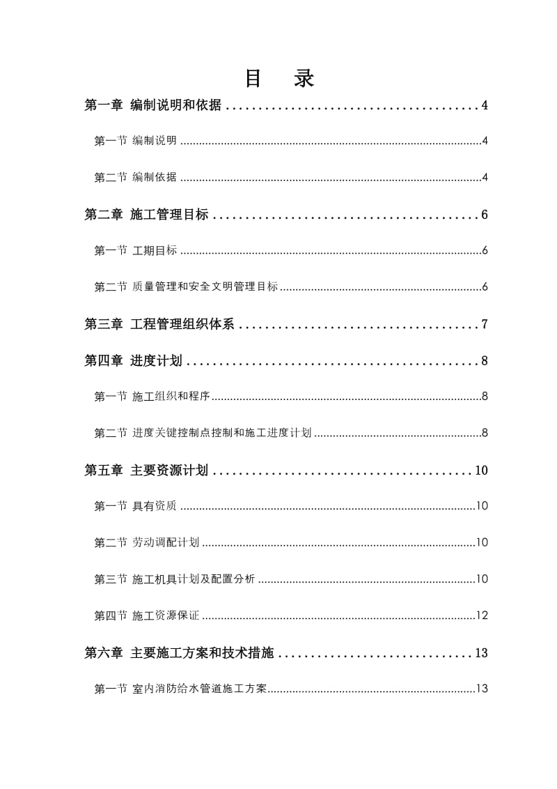 富通运河西岸消防通风安装工程施工组织设计.doc_第1页