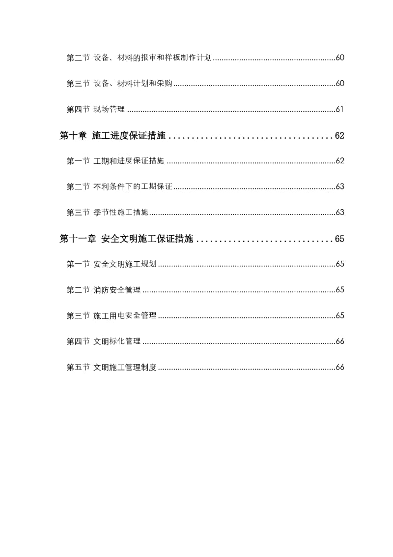 富通运河西岸消防通风安装工程施工组织设计.doc_第3页