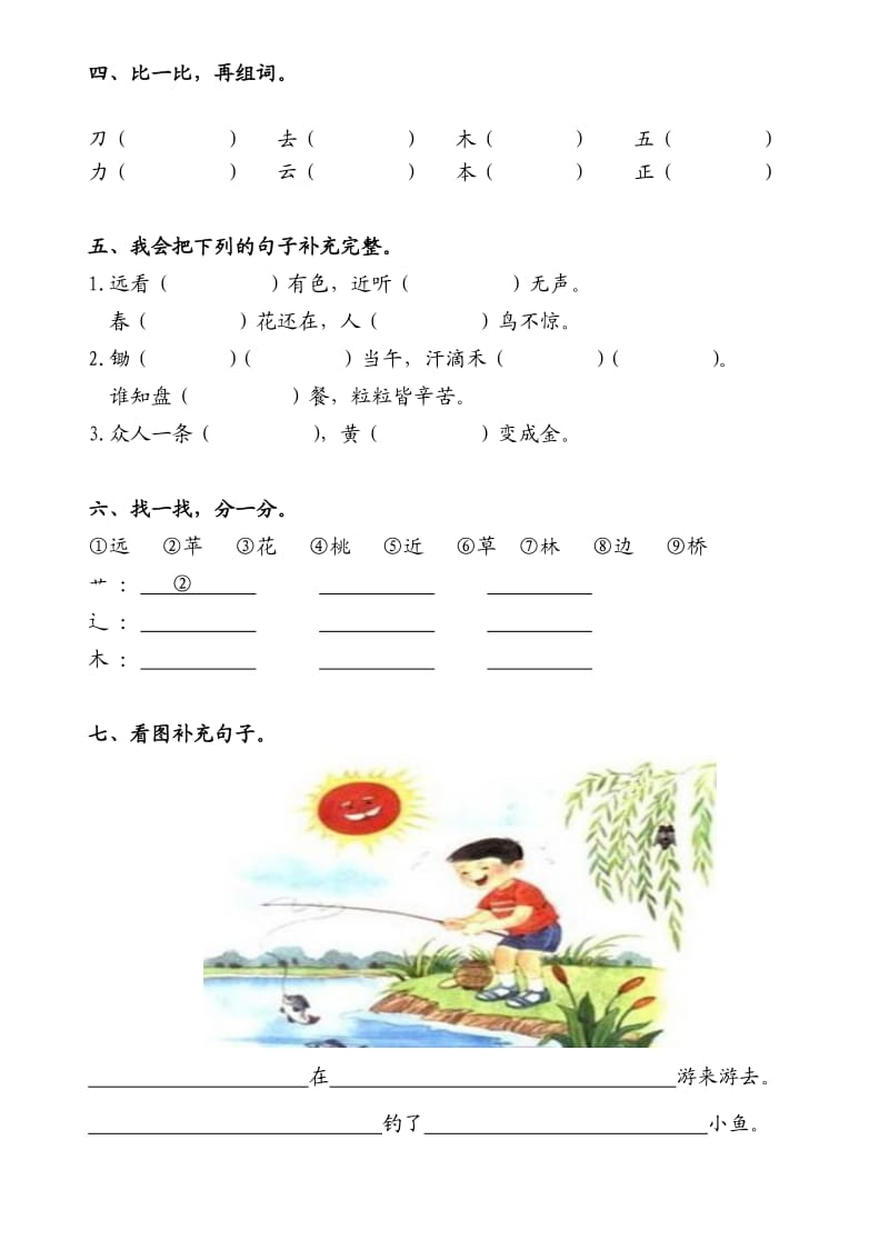 部编本一年级上册语文第五单元试题.doc_第2页