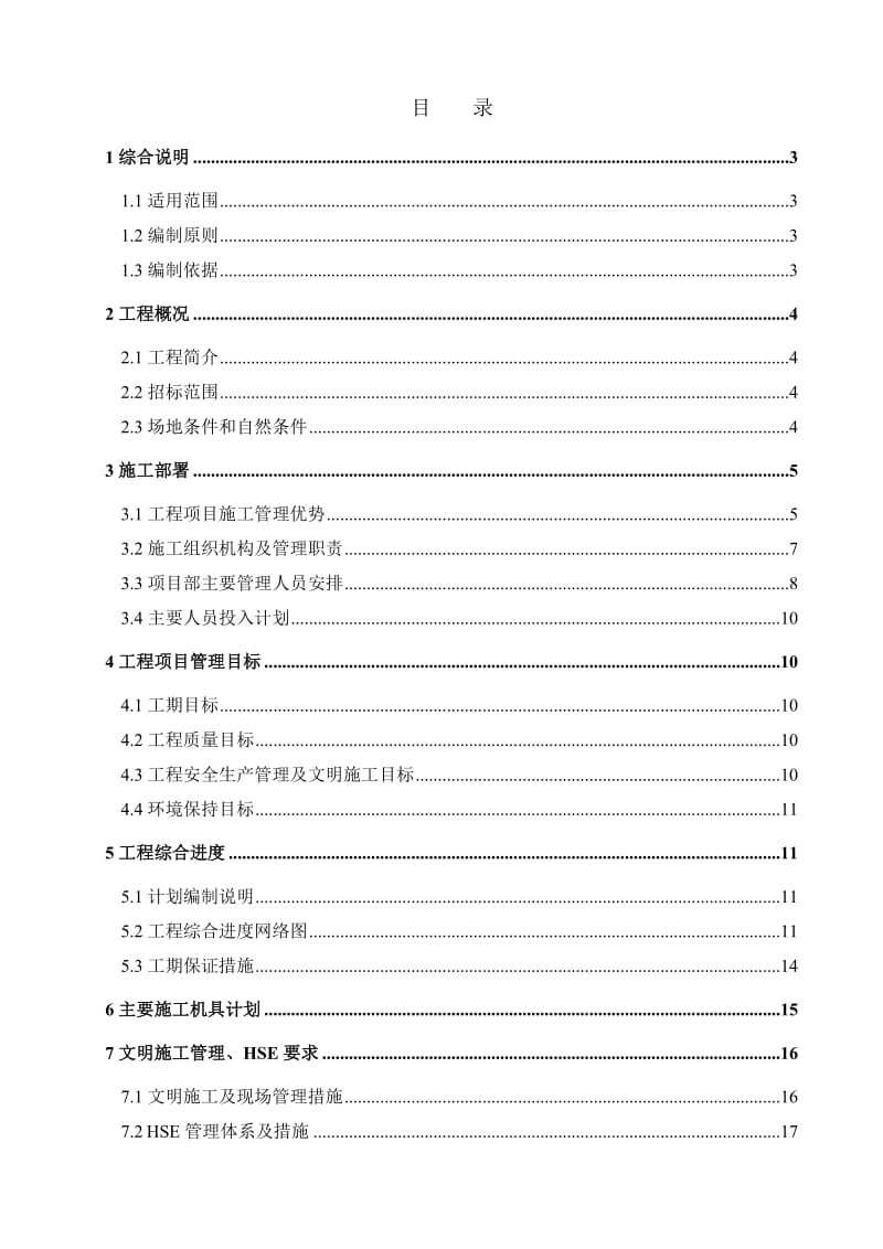 华能国际电力脱硫改造工程技术标.doc_第3页