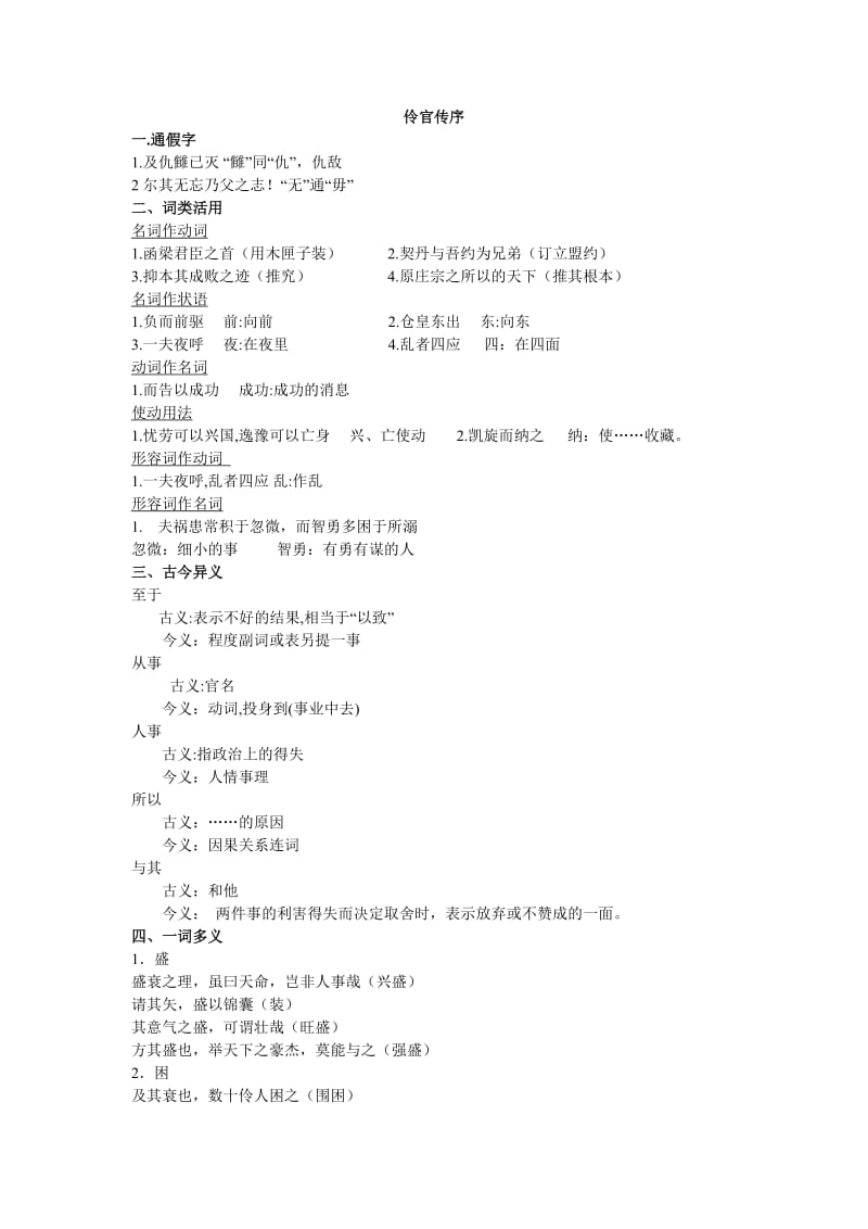 伶官传序文言知识精讲.doc_第1页