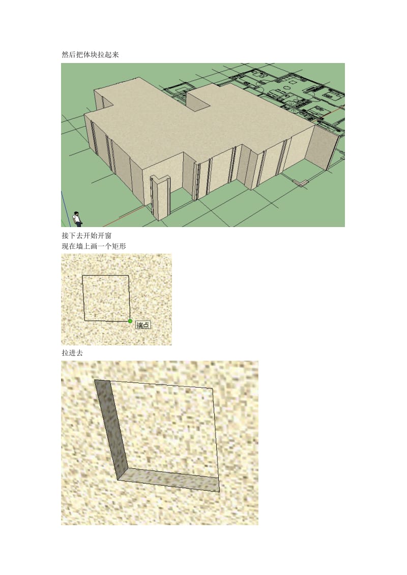 su做建筑模型及小技巧.doc_第3页