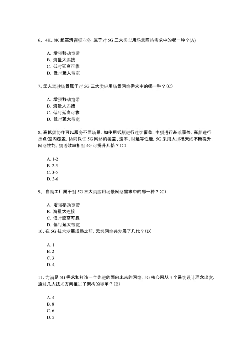 5G技术发展与未来应用习题库.doc_第2页