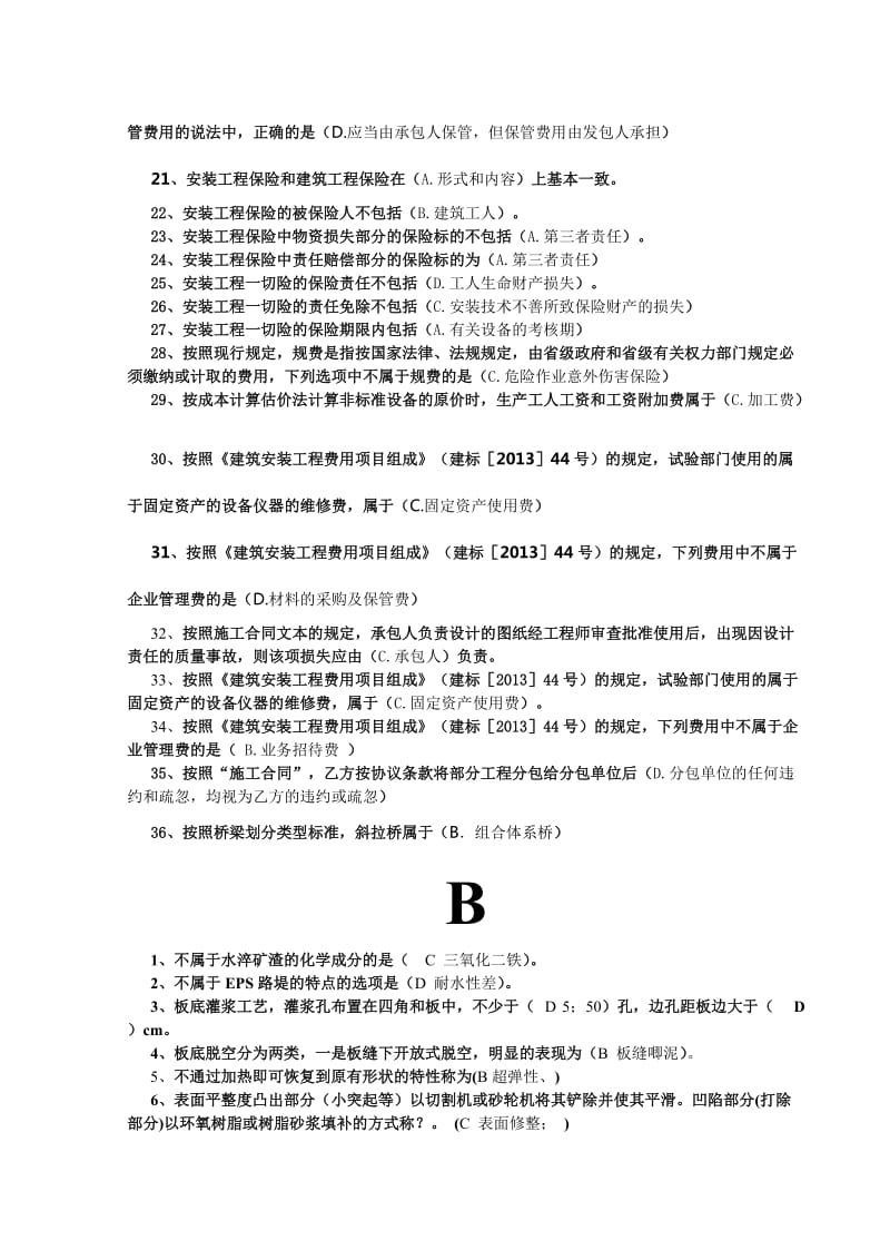 2016年二级建造师继续教育网络考试试题及答案.doc_第2页