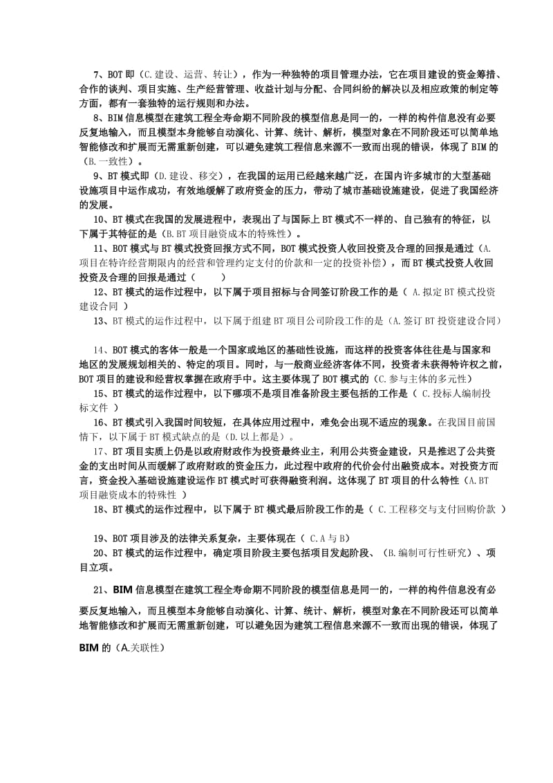 2016年二级建造师继续教育网络考试试题及答案.doc_第3页