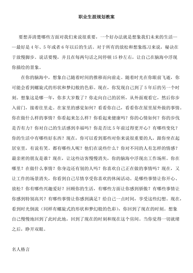 职业生涯规划教案.doc_第1页