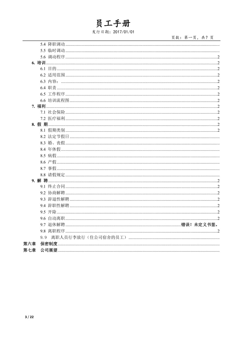 最新员工手册(印刷厂排版).doc_第3页