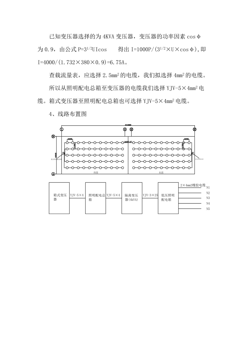 某城铁站地下室36V低压安全照明方案.doc_第3页