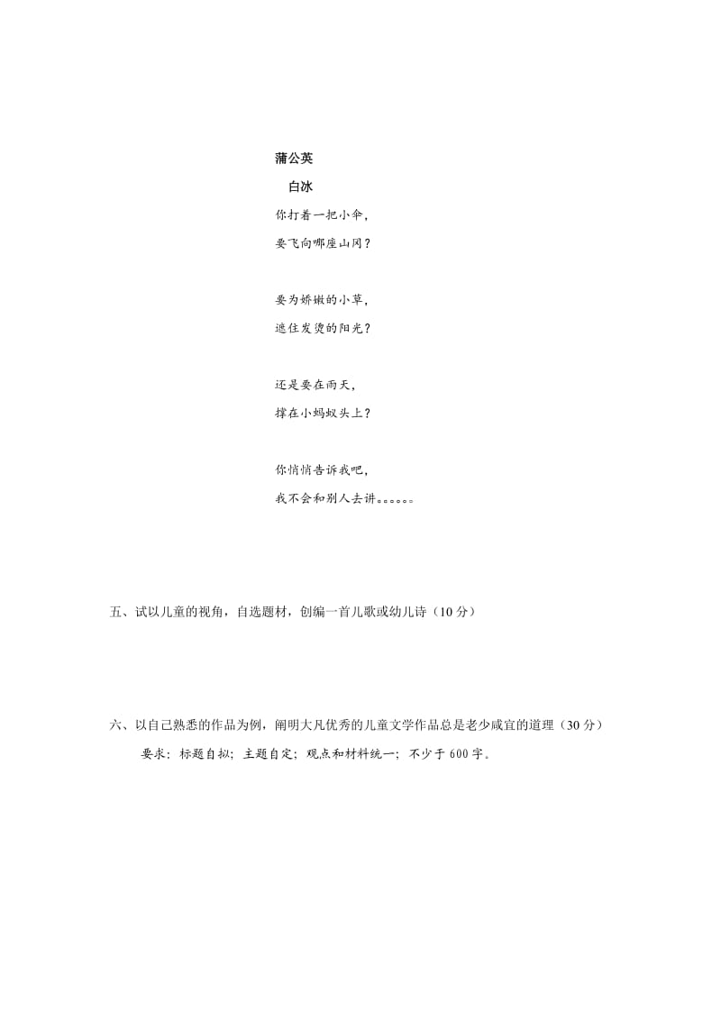 学前儿童文学试题B.doc_第3页