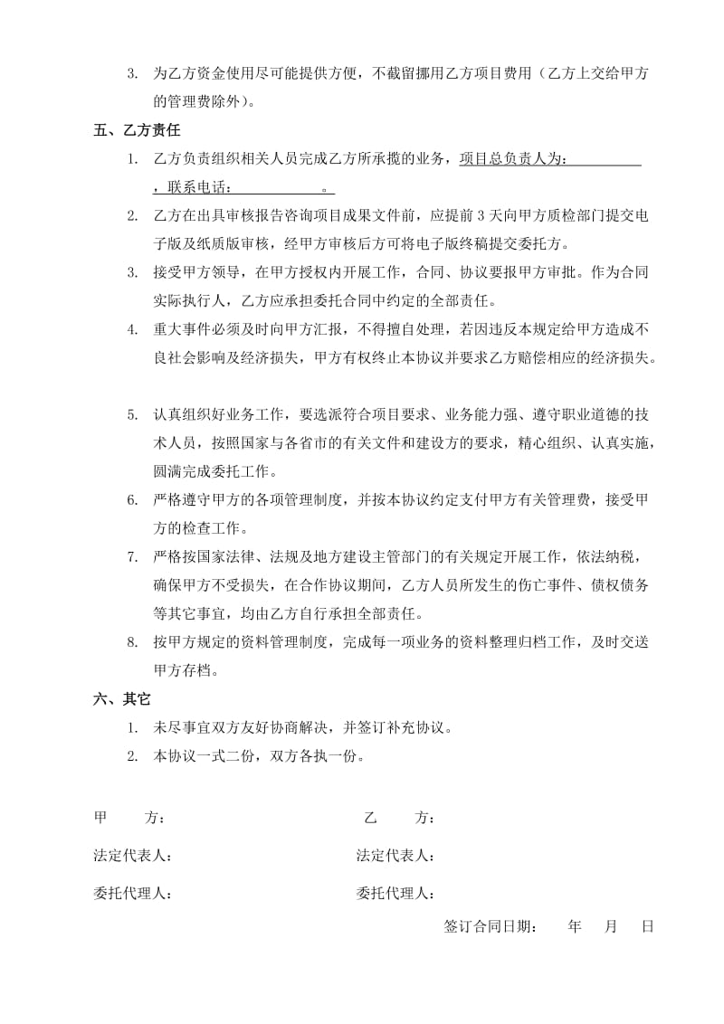 工程造价咨询合作协议.doc_第2页