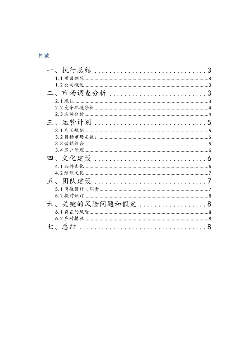 创业策划书(学生版).doc_第2页