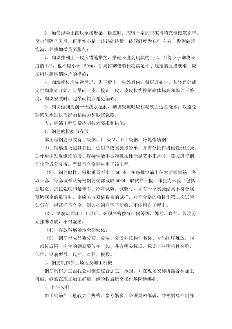 工程结构质量特色介绍.doc_第2页