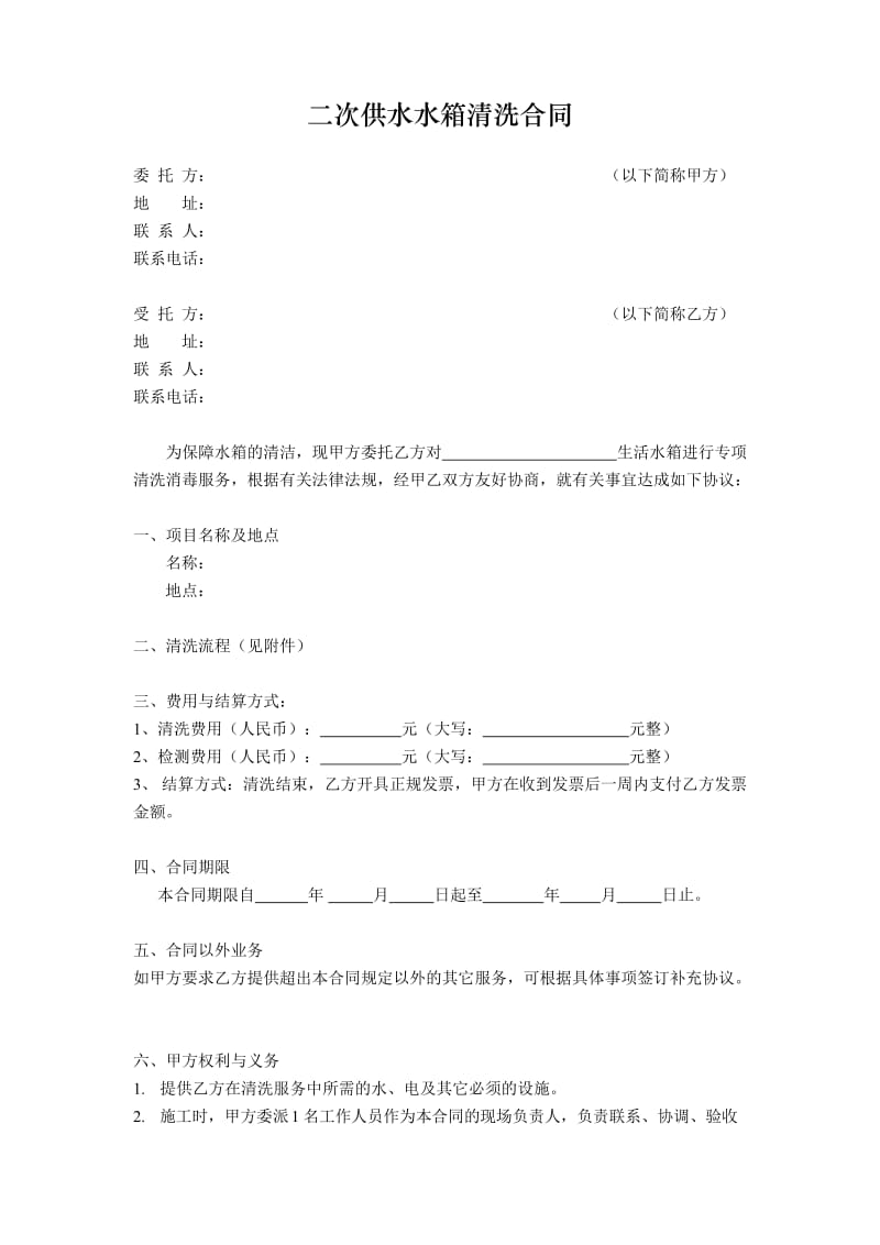 水箱清洗合同.doc_第1页