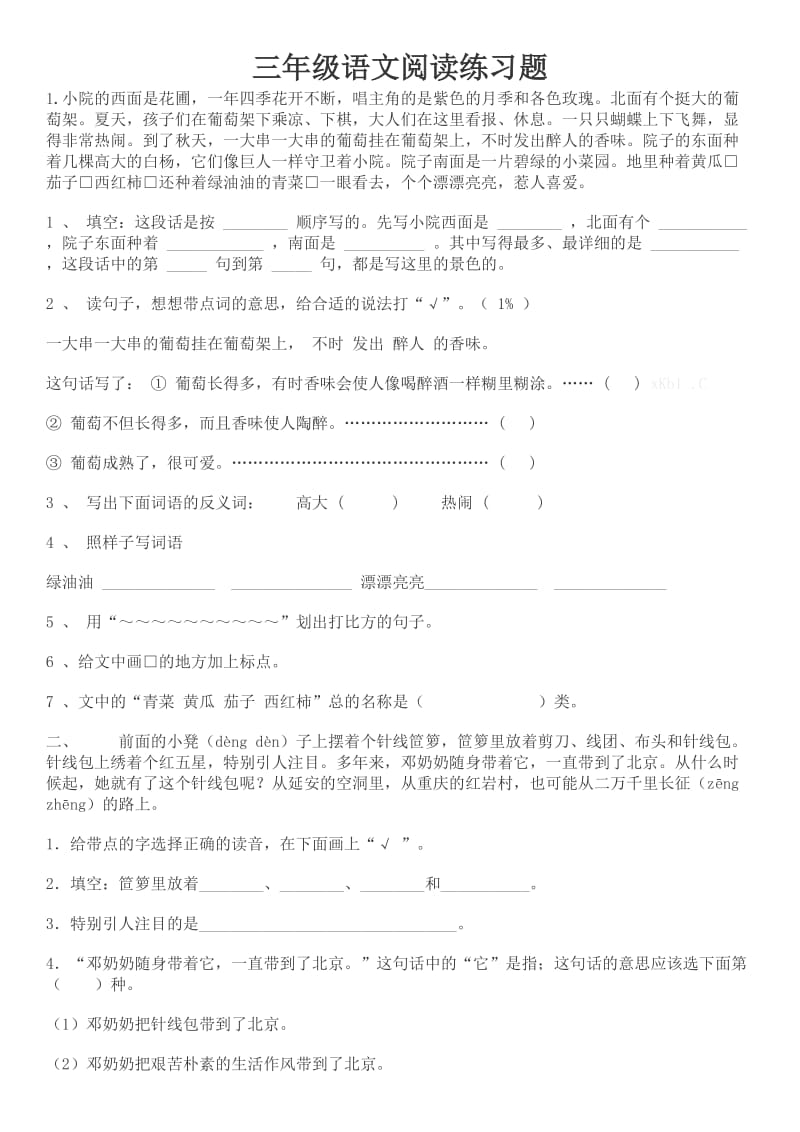 三年级语文下册阅读练习题及答案(下载即可打印).doc_第1页