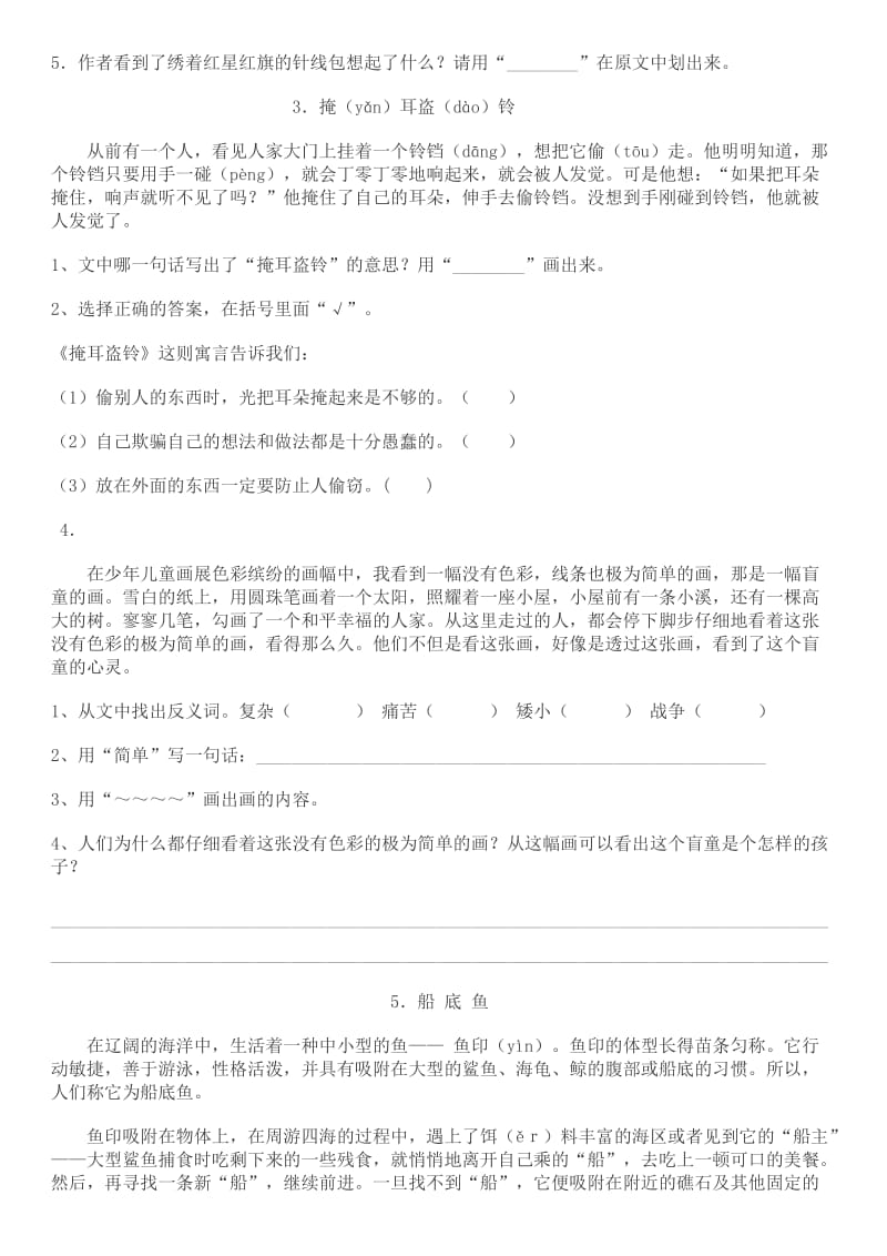 三年级语文下册阅读练习题及答案(下载即可打印).doc_第2页