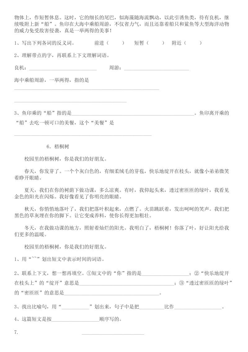 三年级语文下册阅读练习题及答案(下载即可打印).doc_第3页