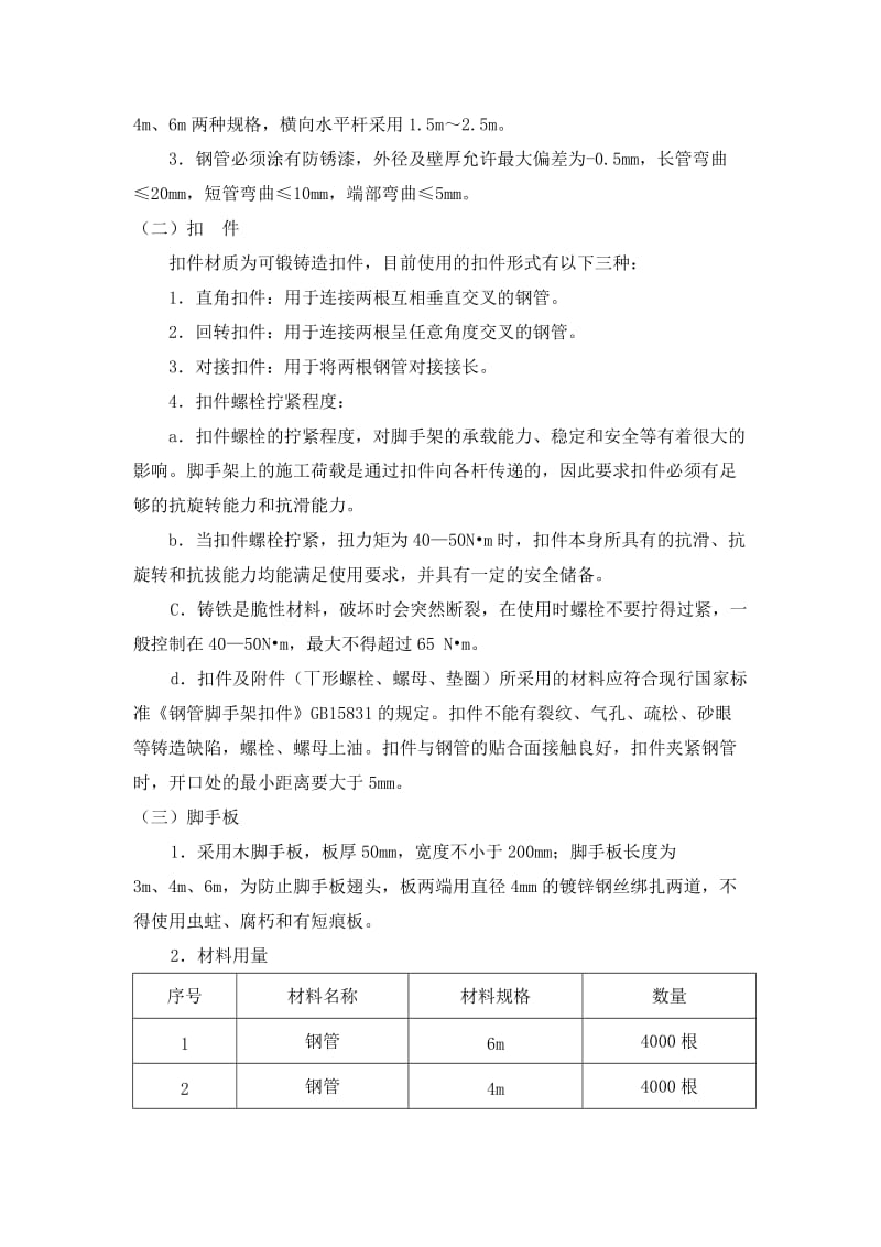 赤峰克什克腾支行综合楼脚手架施工方案.doc_第3页