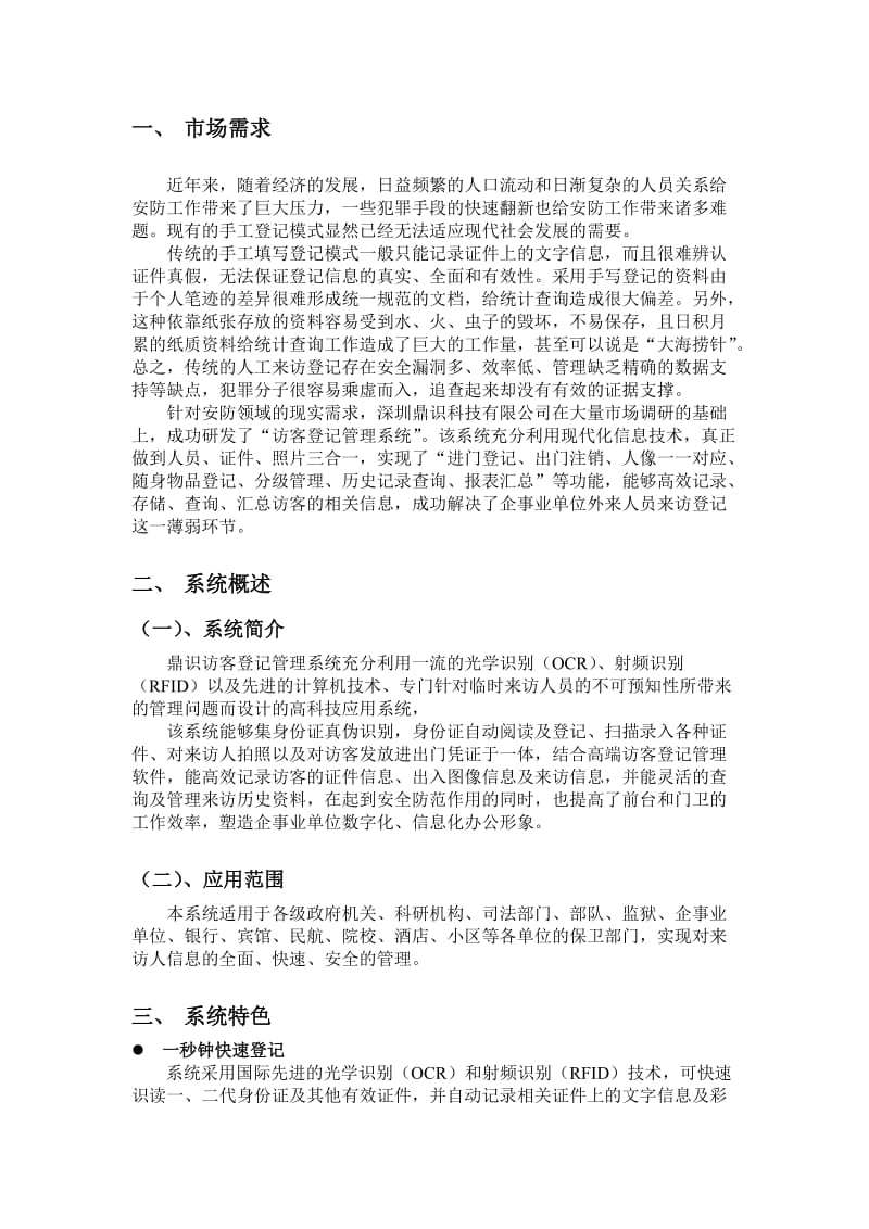 访客登记系统解决方案与案例.doc_第2页