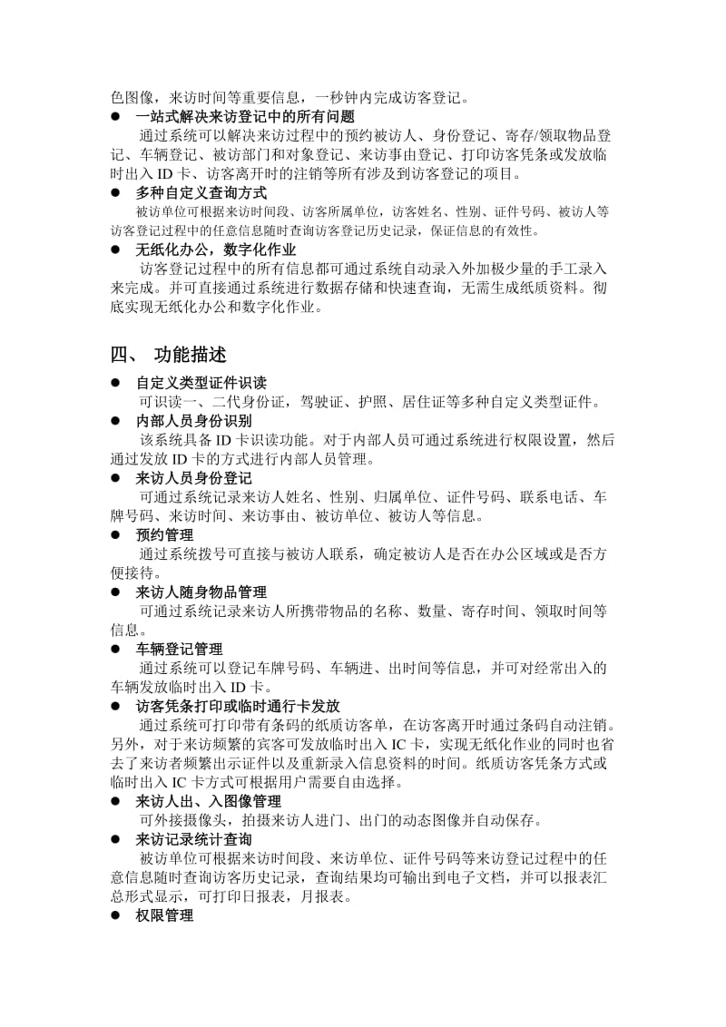 访客登记系统解决方案与案例.doc_第3页