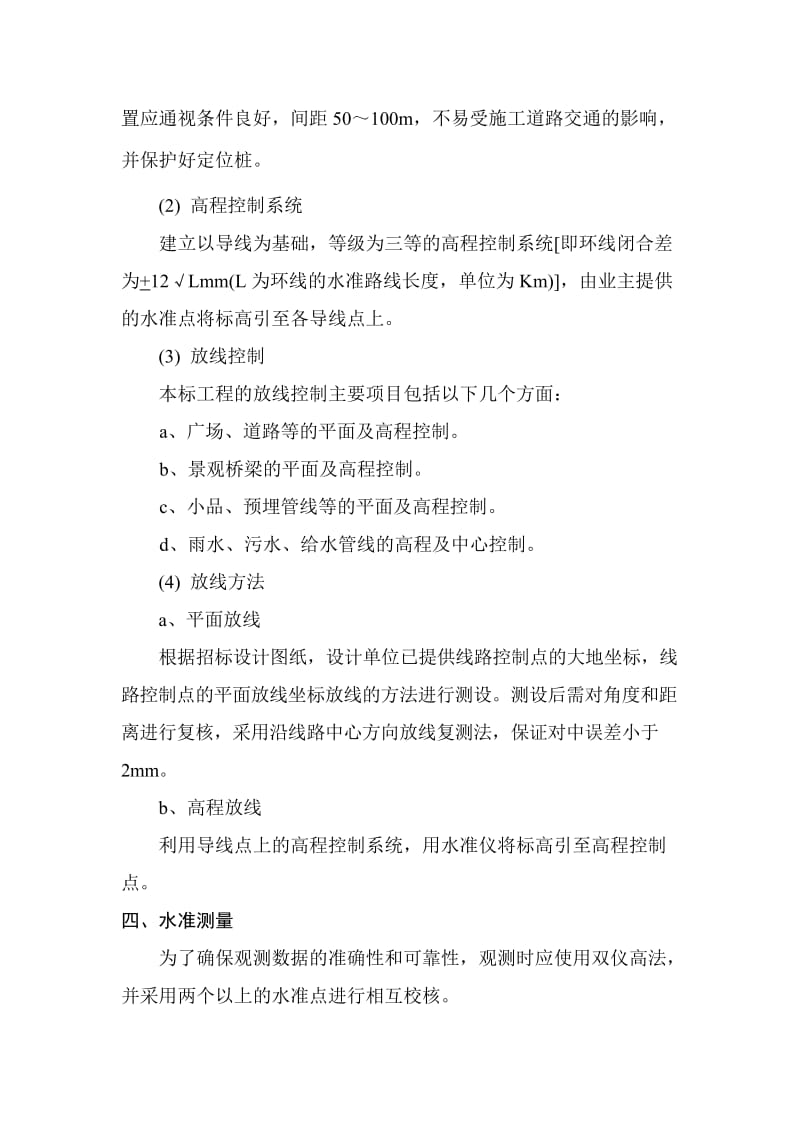 某景观一期工程各分部分项工程施工方案及质量保证措施.doc_第2页