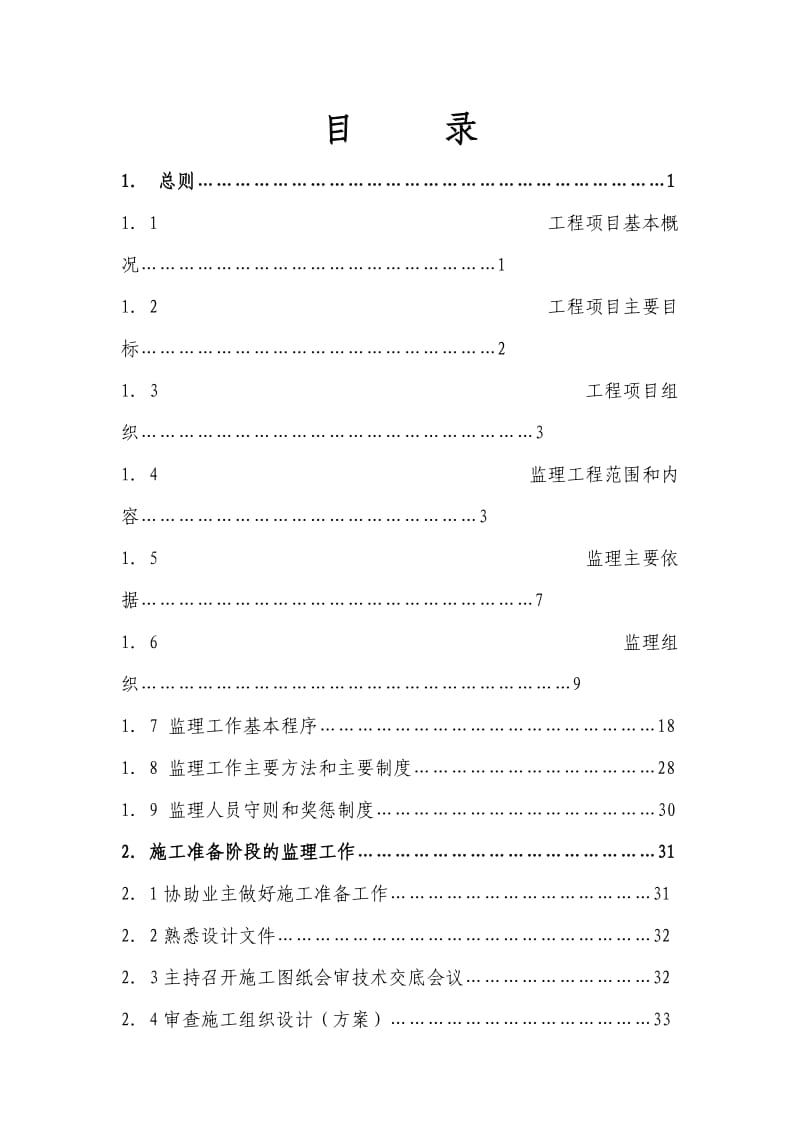 江门水电站监理规划.doc_第2页