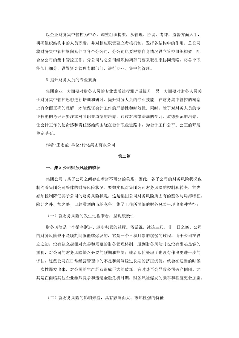 集团公司财务集中管理措施.doc_第3页