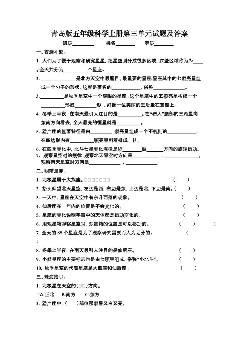 青岛版五年级科学上册第三单元试题及答案.doc_第1页