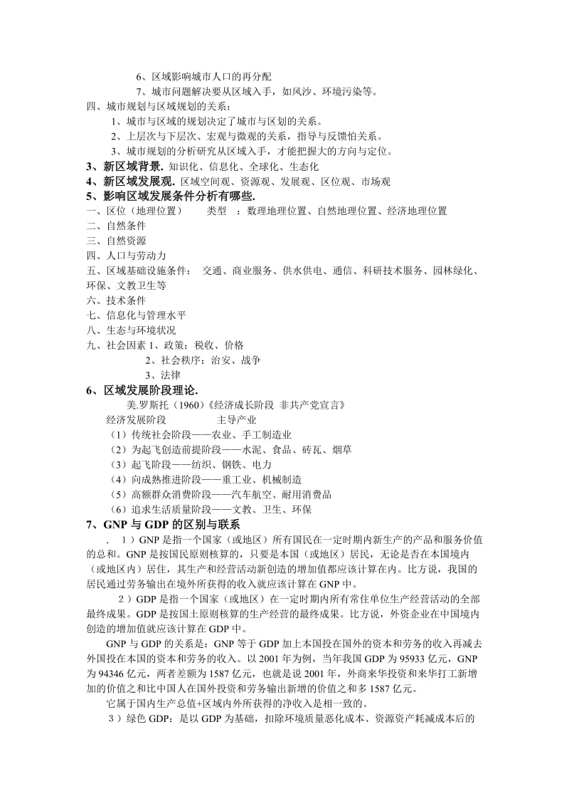 区域规划2011年学生复习题.doc_第3页