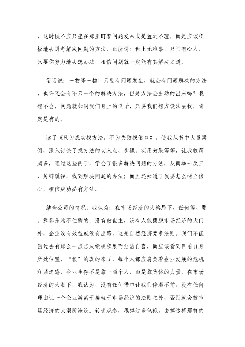 《只为成功找方法不为失败找借口》读后感.doc_第2页