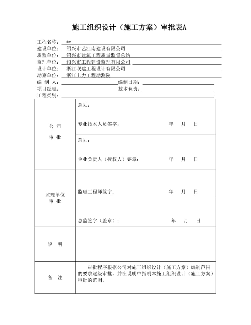 《总施工组织设计》word版.doc_第2页