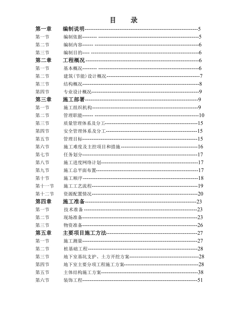 《总施工组织设计》word版.doc_第3页