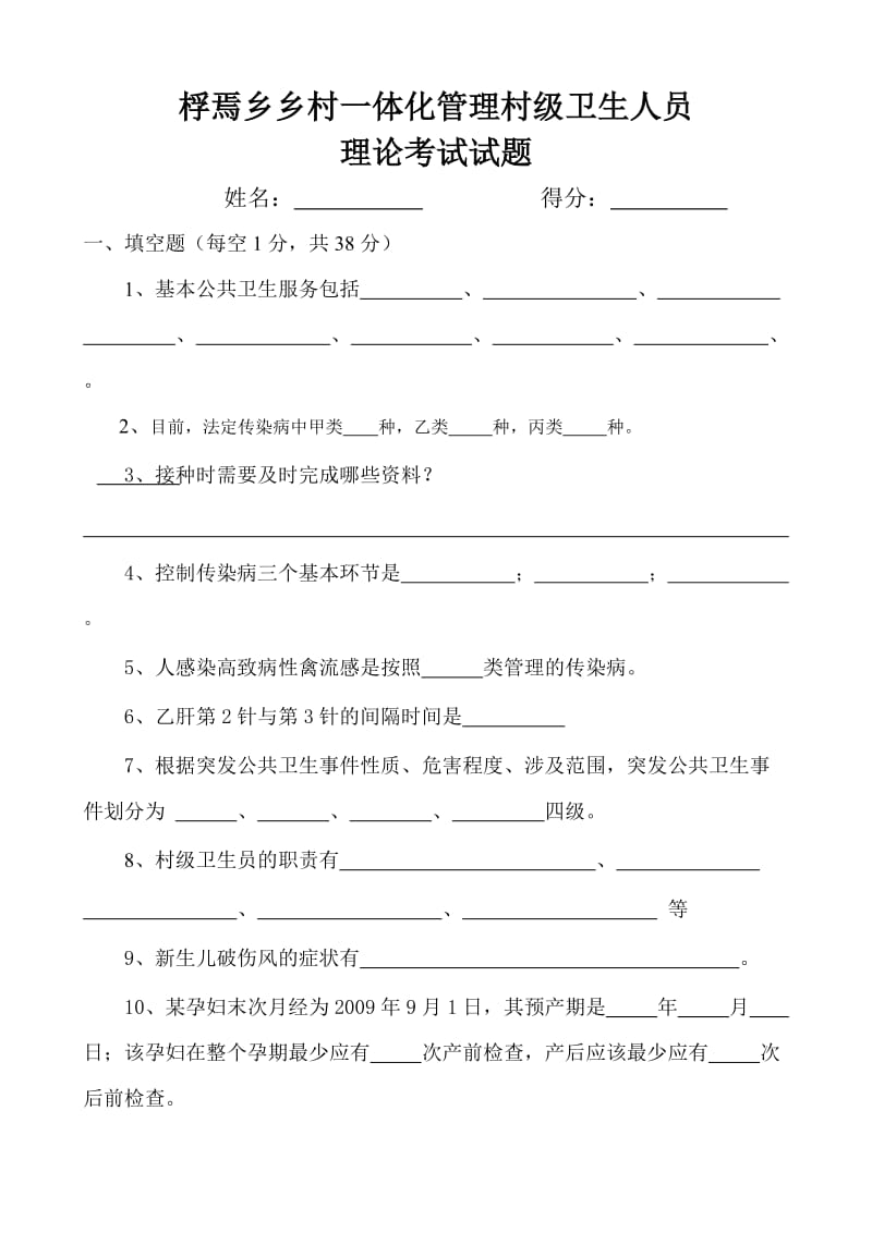 乡村一体化试题.doc_第1页